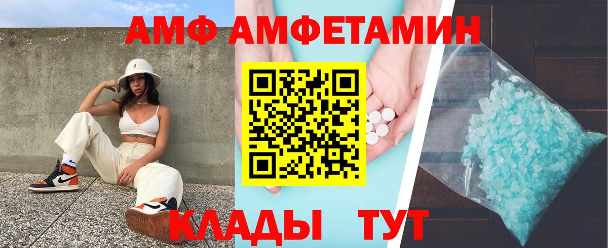 АМФ Розовый  Вход с VPN  АМФЕТАМИН  Бийск 