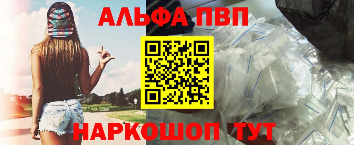 APVP кристаллы Бийск
