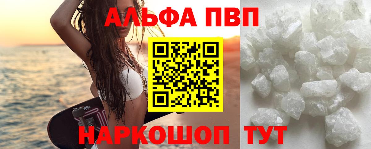 Бийск  Alpha PVP СК КРИС  APVP VHQ  купить наркотик  APVP СК КРИС  Вход с VPN 