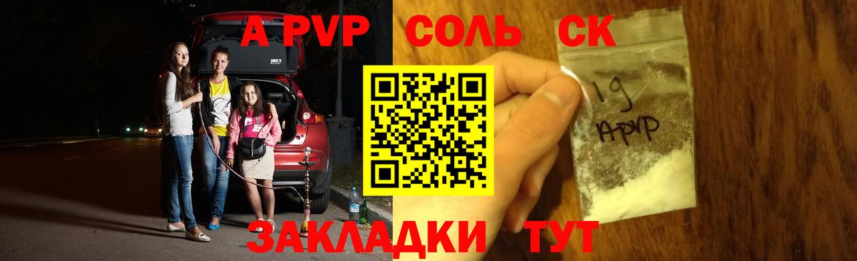 A-PVP крисы CK Бийск