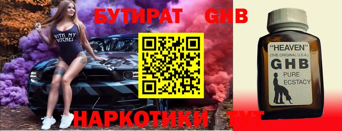 БУТИРАТ 1.4BDO  Вход с VPN  Бийск 