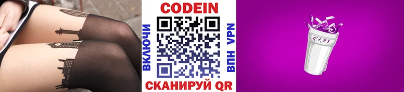 Codein Purple Drank  купить наркотики цена  Бийск 