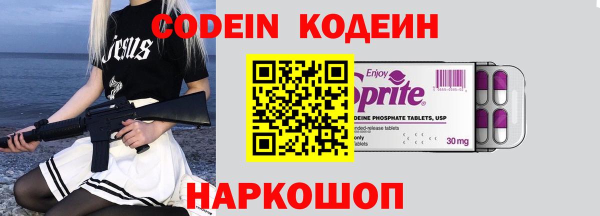 Codein Purple Drank  Бийск 
