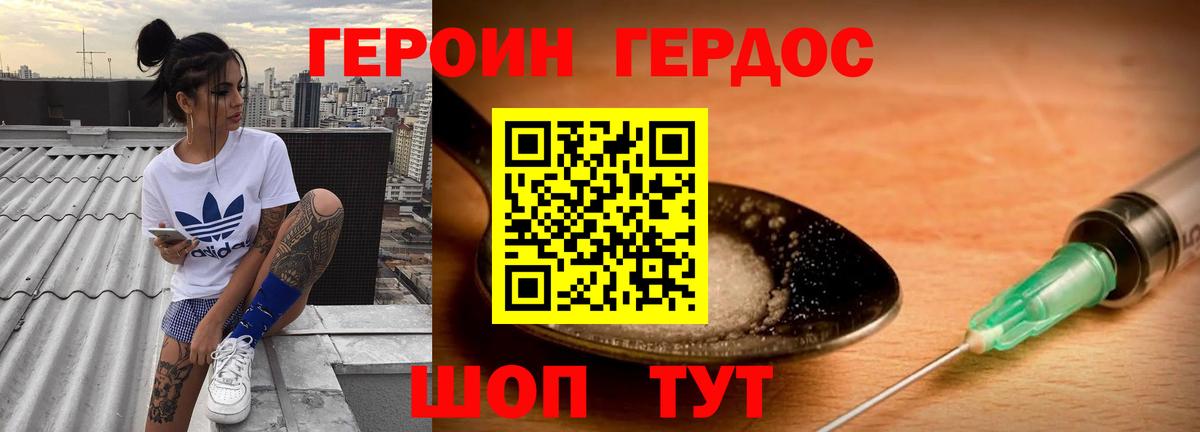 ГЕРОИН VHQ Бийск