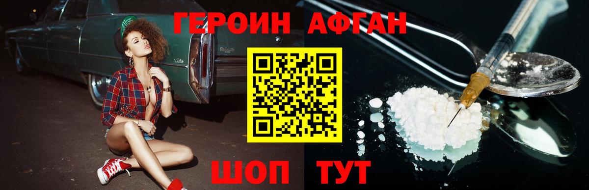 Героин VHQ  Вход с VPN  Бийск 