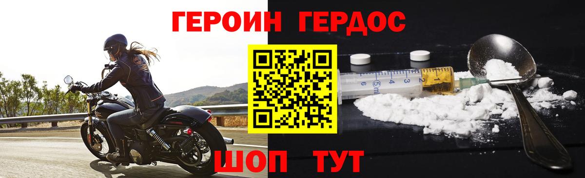 Героин герыч  Бийск 
