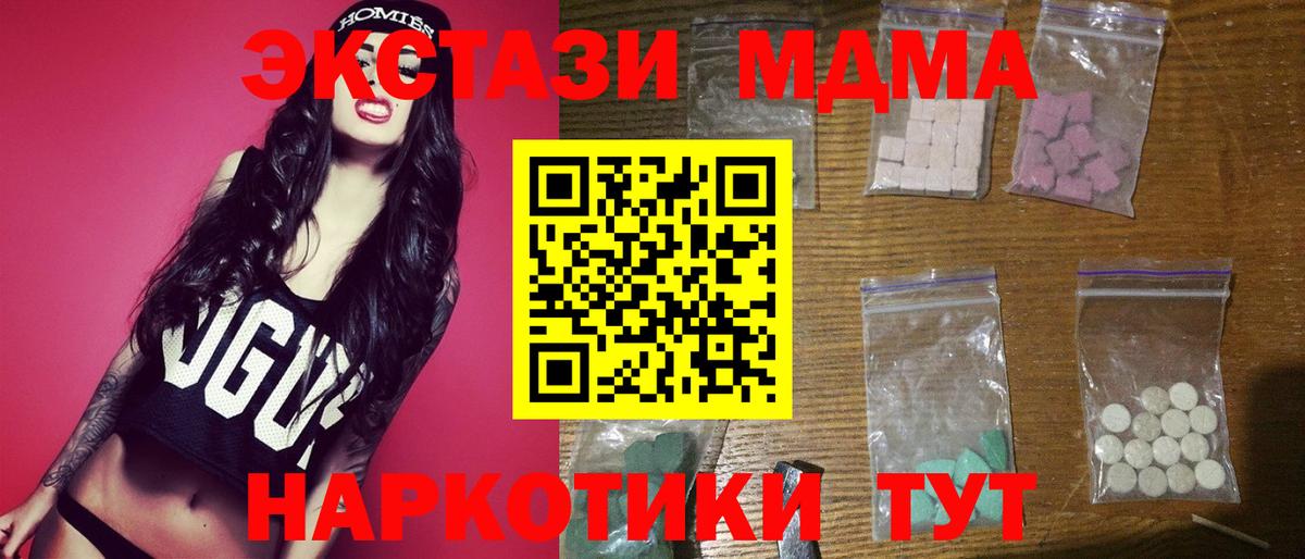 MDMA кристаллы Бийск