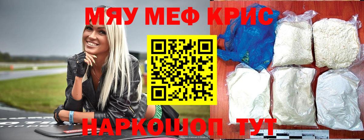 МЕФ mephedrone  Вход с VPN  МЯУ-МЯУ мяу мяу  МЕФ  Бийск 
