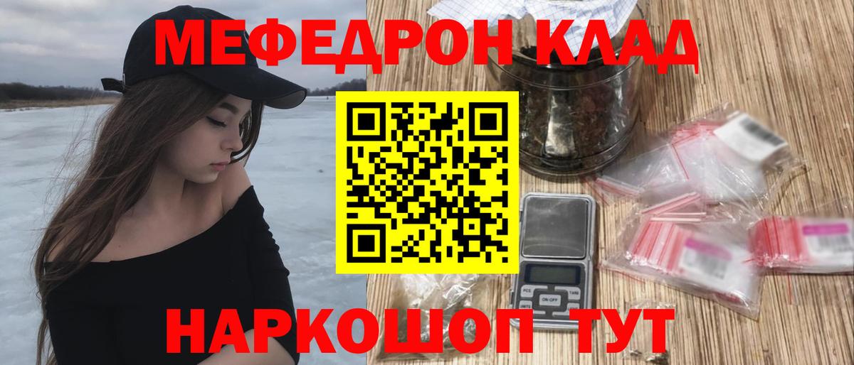 Меф мяу мяу кристаллы Бийск