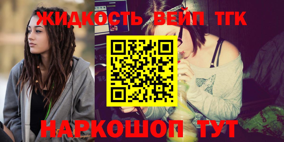 ТГК вейп с тгк Бийск